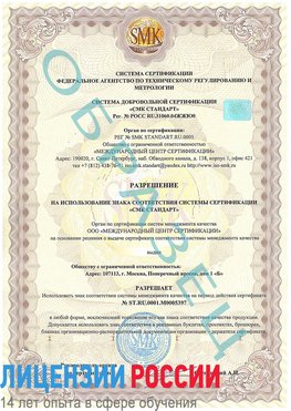 Образец разрешение Микунь Сертификат ISO/TS 16949